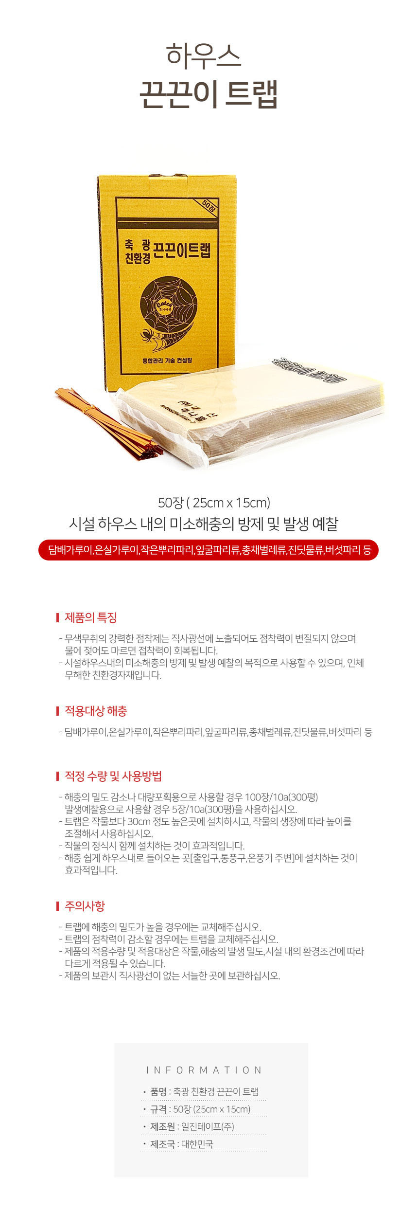 해충약,파리약,모기약,해충원액,끈끈이