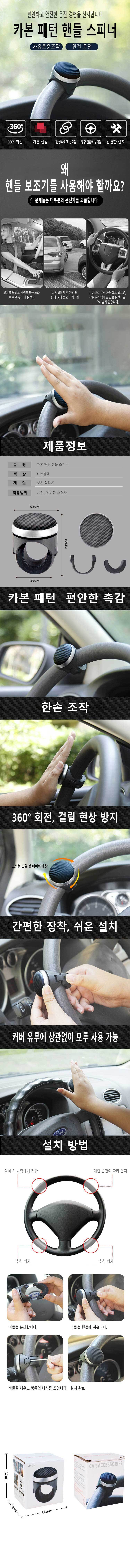 차량용품,차량실내용품,자동차실내용품,파워핸들,자동차파워핸들