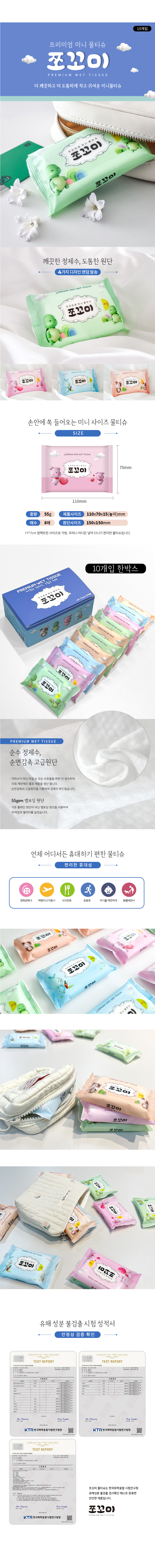 물티슈,휴대용,등하교,학교,여행용