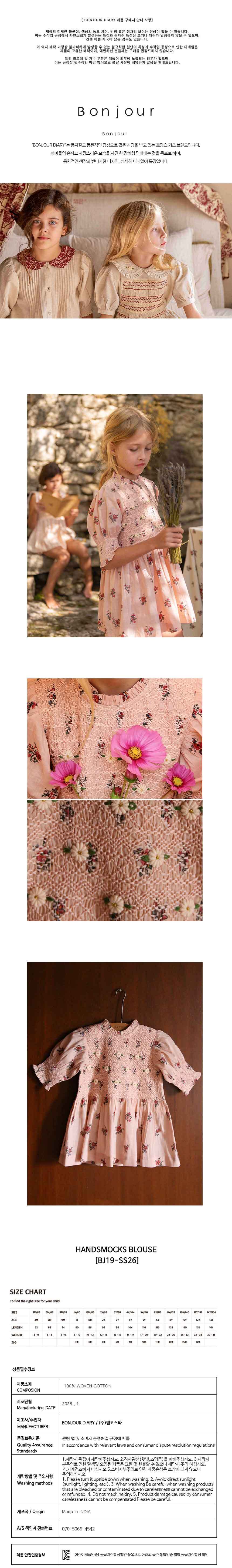 매직에디션 - [BONJOUR DIARY](C)HANDSMOCKS BLOUSE (UR62-BJ19-A )