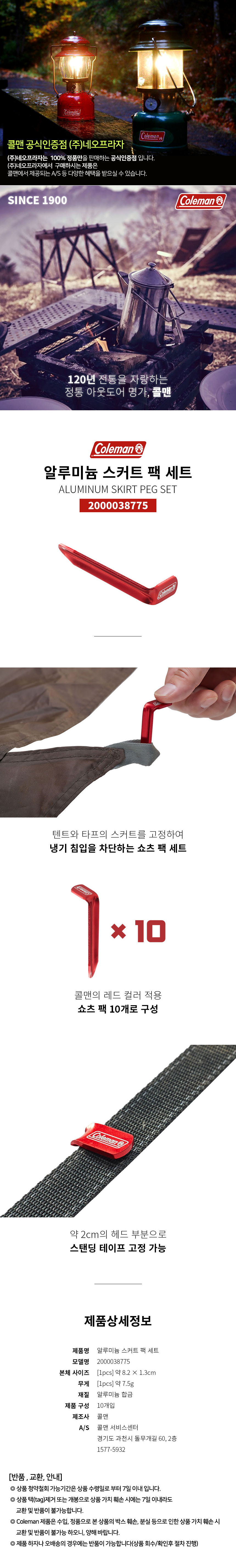 콜맨 / 알루미늄 스커트 팩 세트 / 2000038775 상세 이미지 1