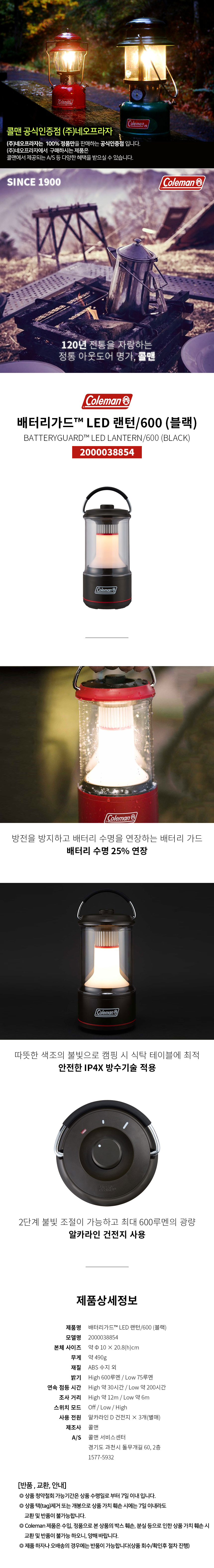 콜맨 / 배터리가드™ LED 랜턴/600 (블랙) / 2000038854 상세 이미지 1