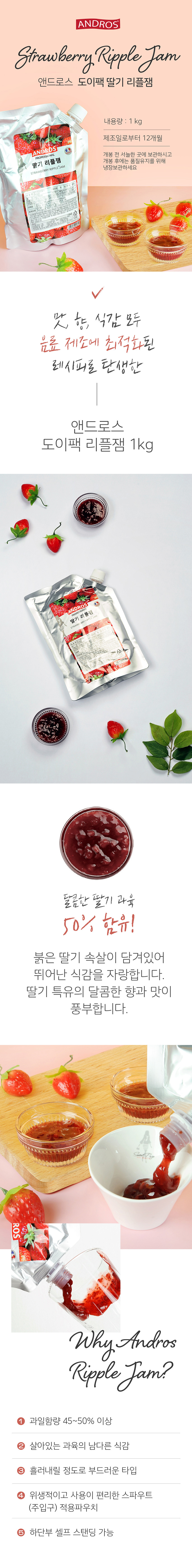 앤드로스 도이팩 캡형 딸기 리플잼 1Kg 8개 박스 - G마켓 모바일