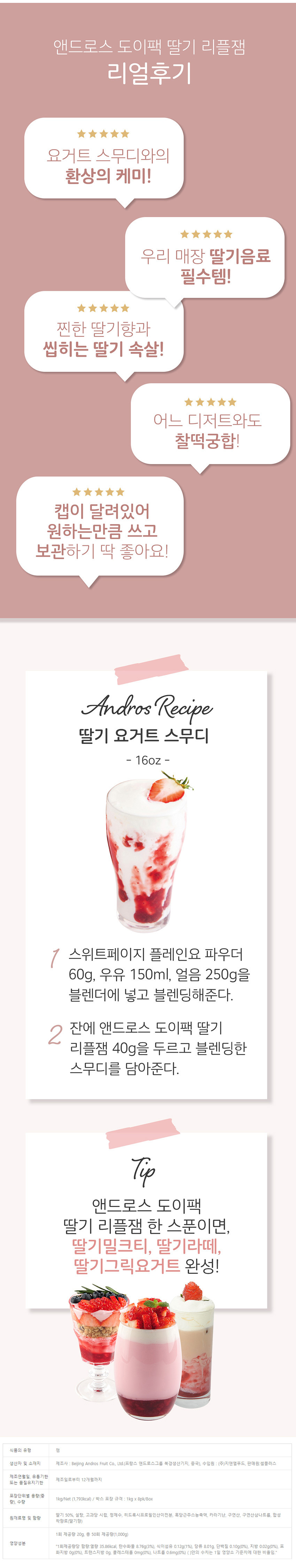 오커피의 앤드로스 도이팩 캡형 딸기 리플잼 1Kg