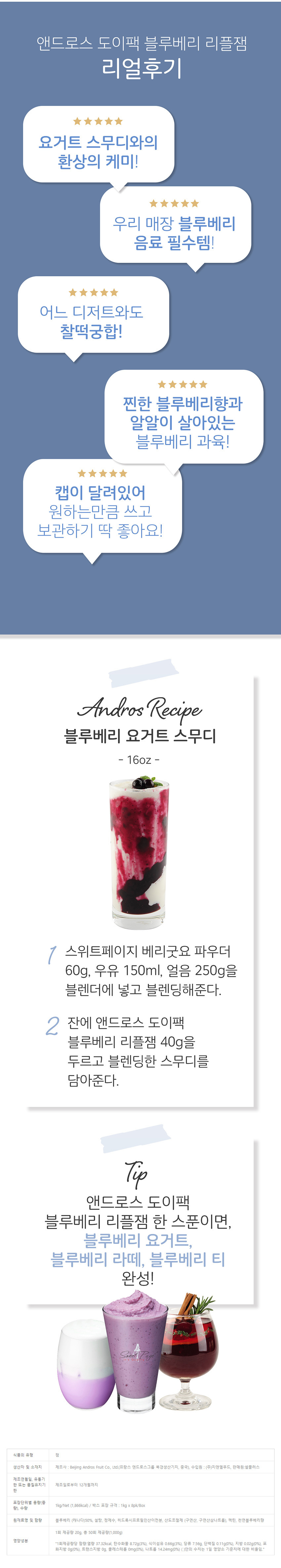 오커피의 앤드로스 도이팩 캡형 블루베리 리플잼 1Kg 8개 박스