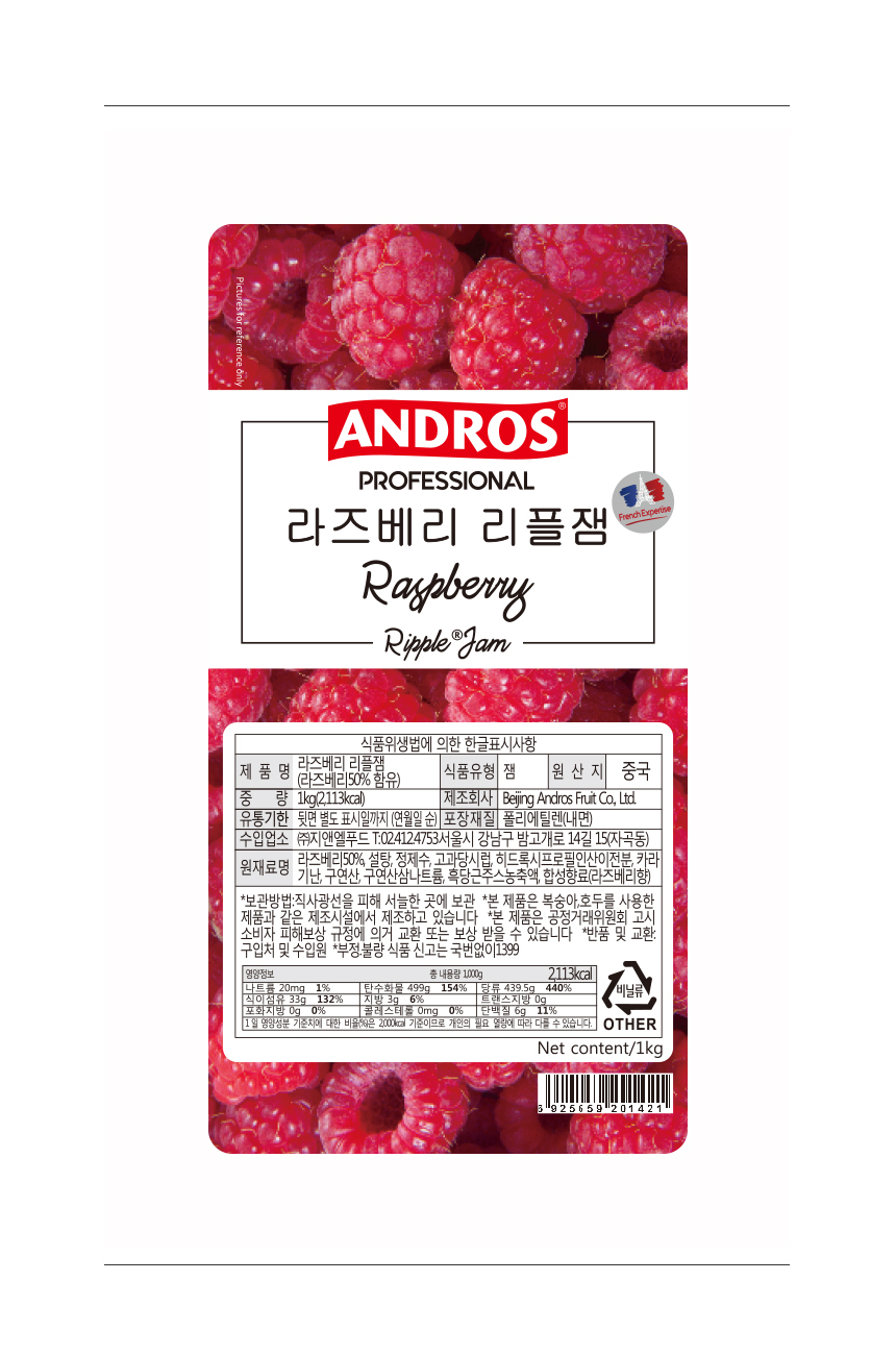 오커피의 앤드로스 라즈베리 리플쨈 1Kg 2개