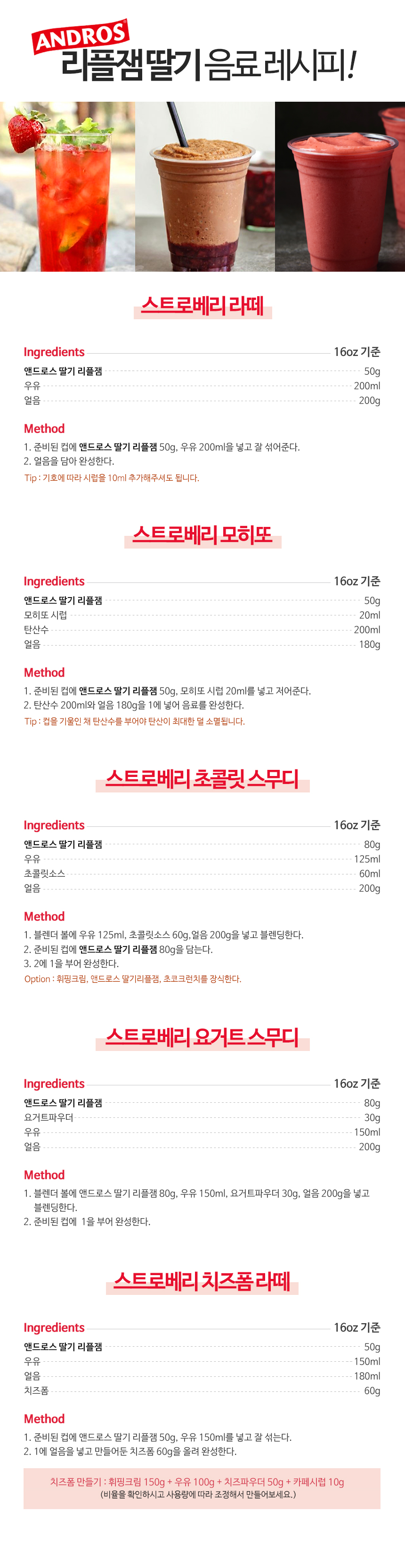 오커피의 앤드로스 딸기 리플쨈 1Kg