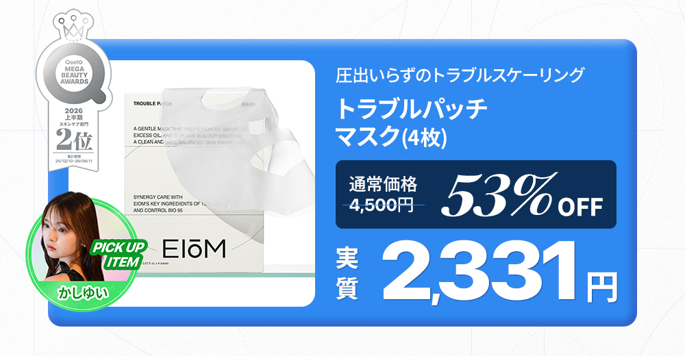 Qoo10] EIoM 【GIFT付き】【2026MBA上半期2