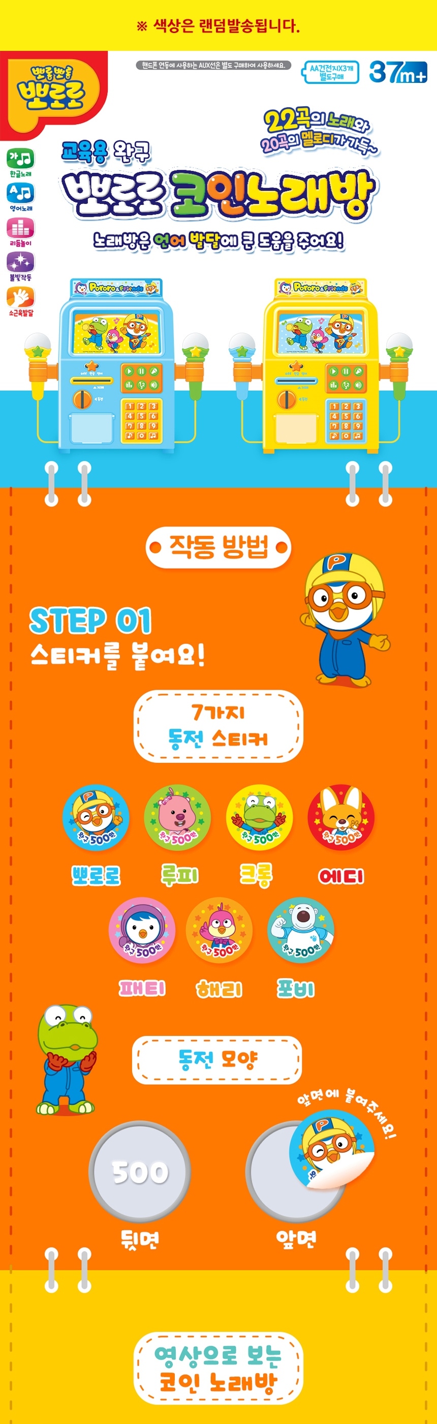 뽀로로 코인노래방 멜로디 완구 교육용 장난감