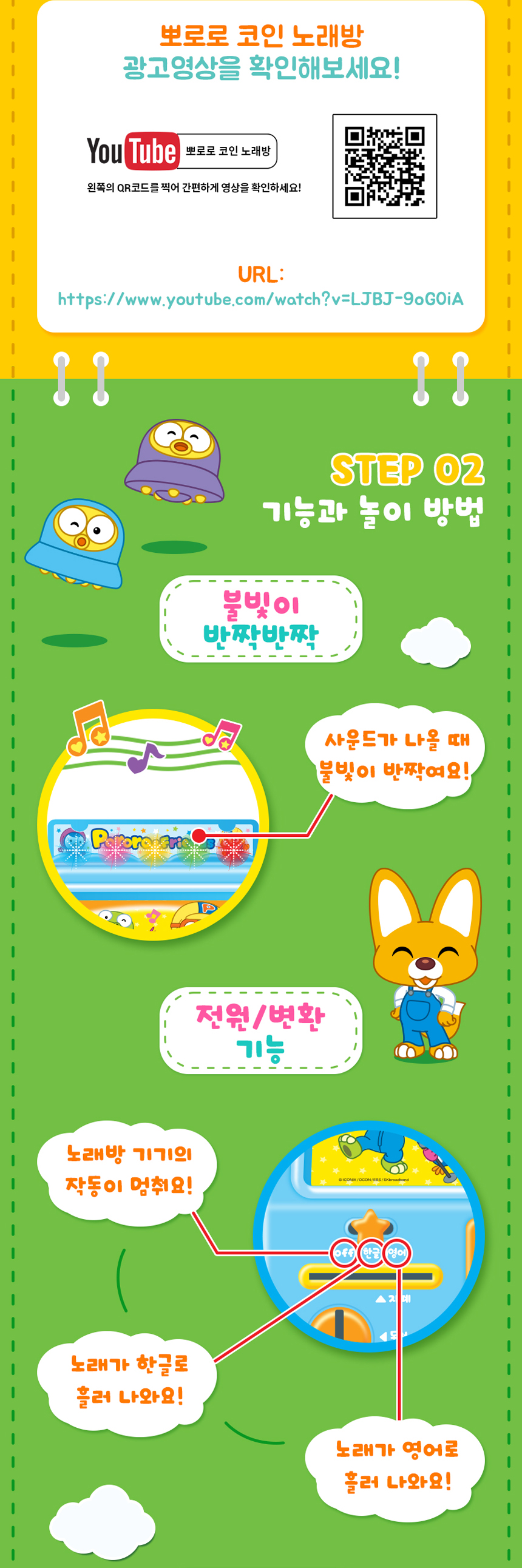 뽀로로 코인노래방 멜로디 완구 교육용 장난감