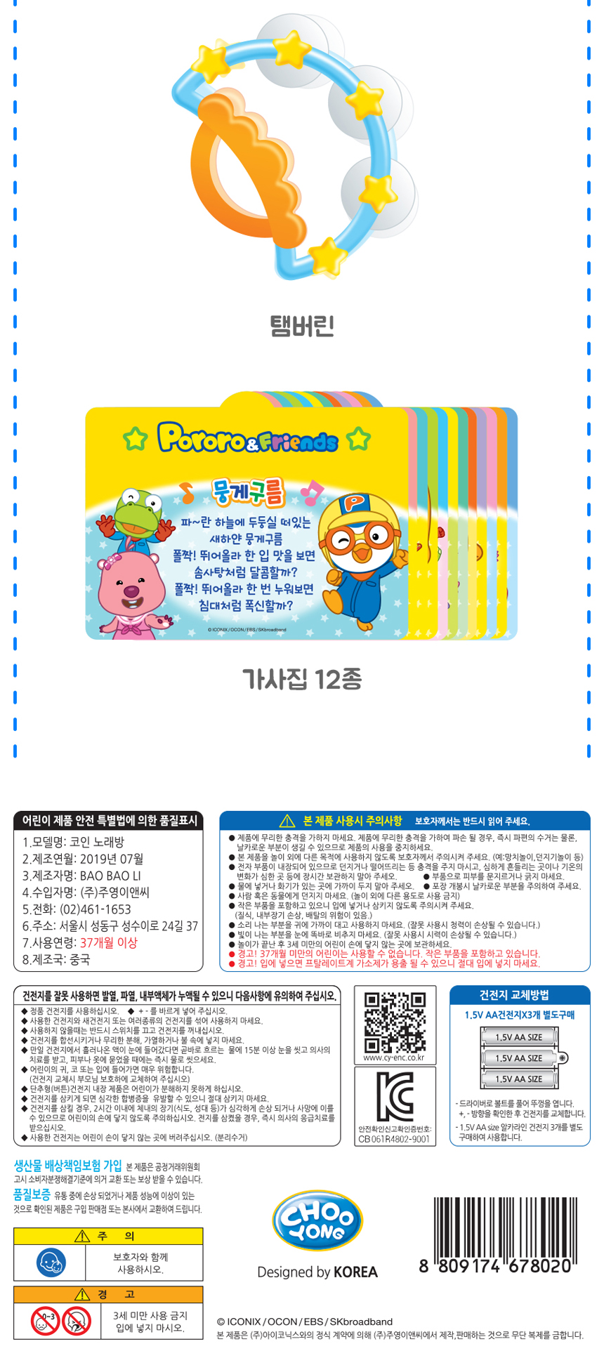 뽀로로 코인노래방 멜로디 완구 교육용 장난감