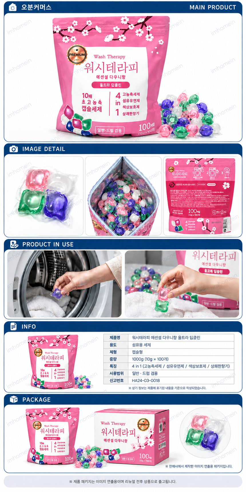 워시테라피 캡슐세제 100개입 땀냄새 운동복 세탁세제 이미지 2