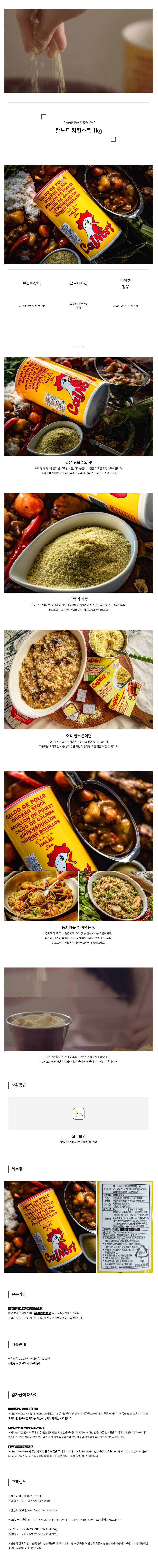 칼노트 치킨스톡 1kg 닭육수 파우더 - SSG.COM