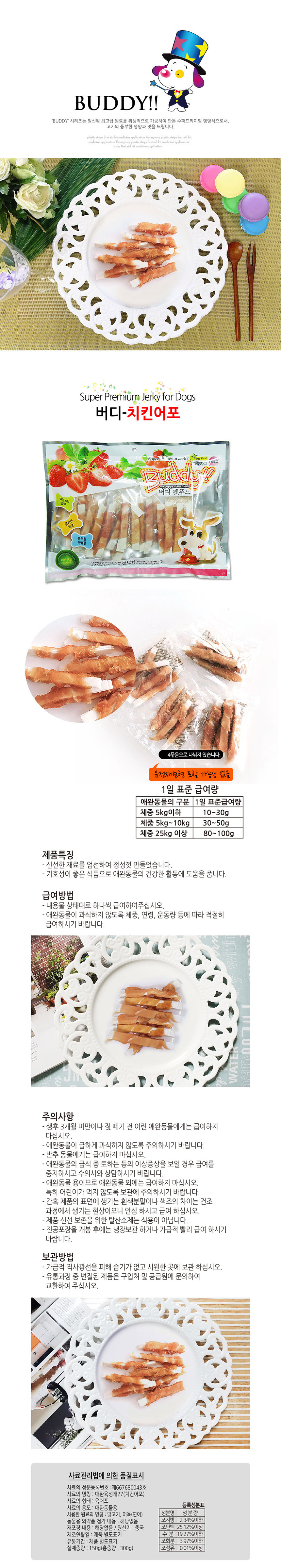 버디_Buddy 치킨어포 400g 애견간식 강아지간식