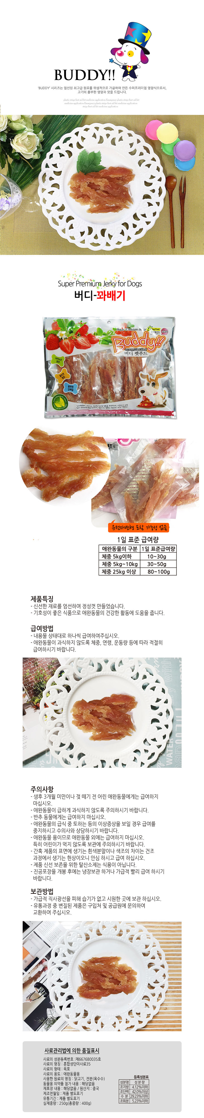 버디_Buddy 꽈배기 400g 숯불꽈배기(TWIST) 애견간식 강아지간식