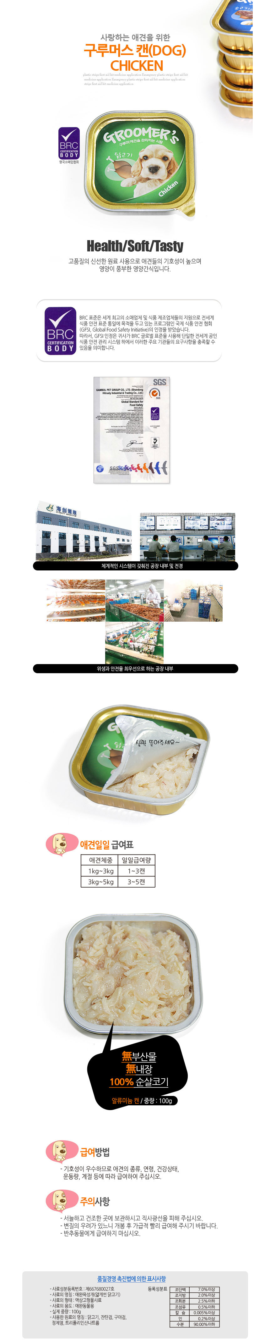 구루머스 강아지 캔_닭고기 100g 애견간식 강아지간식