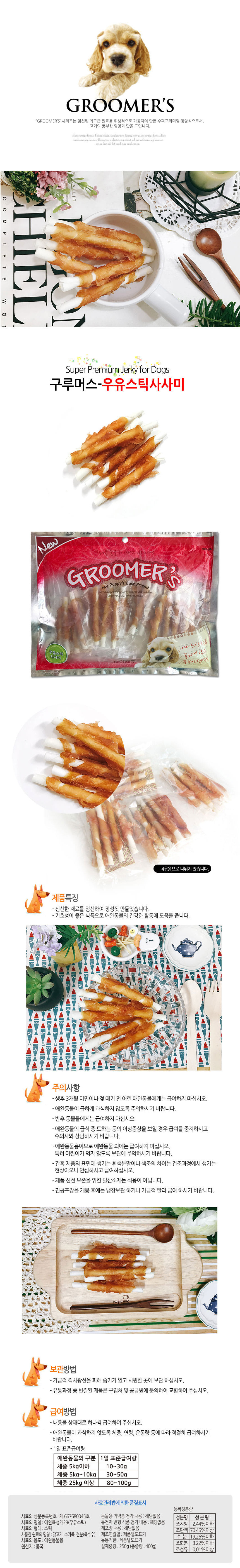 구루머스 슬라이스 400g 애견간식 강아지간식