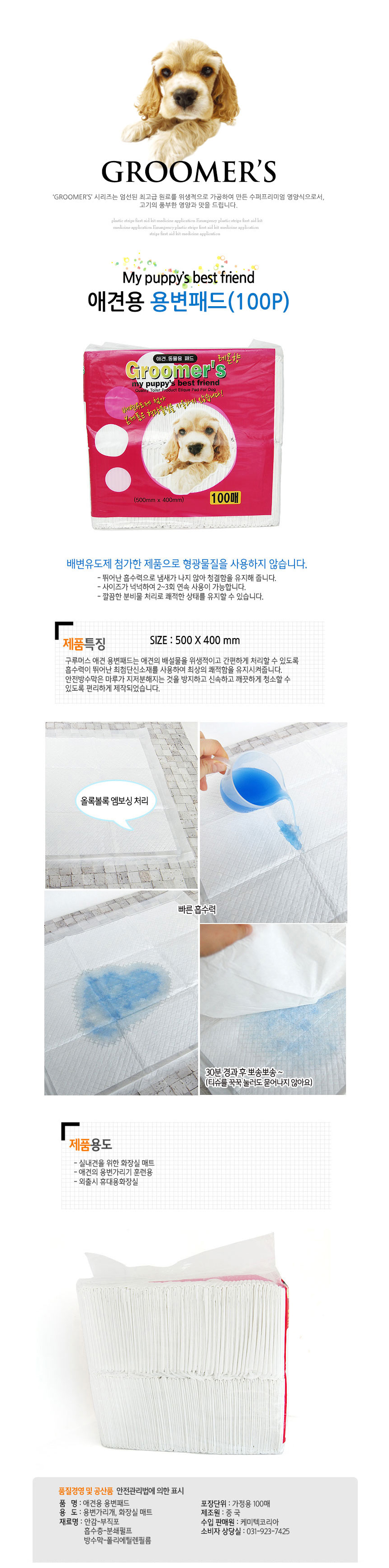 구루머스 애견_동물용 패드 100매 애견용품 위생용품