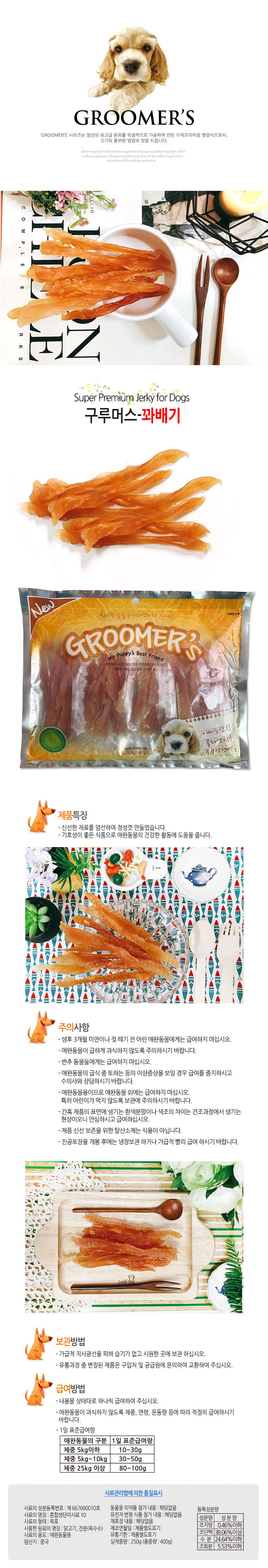 구루머스 꽈배기 400g 숯불꽈배기 애견간식 강아지간식