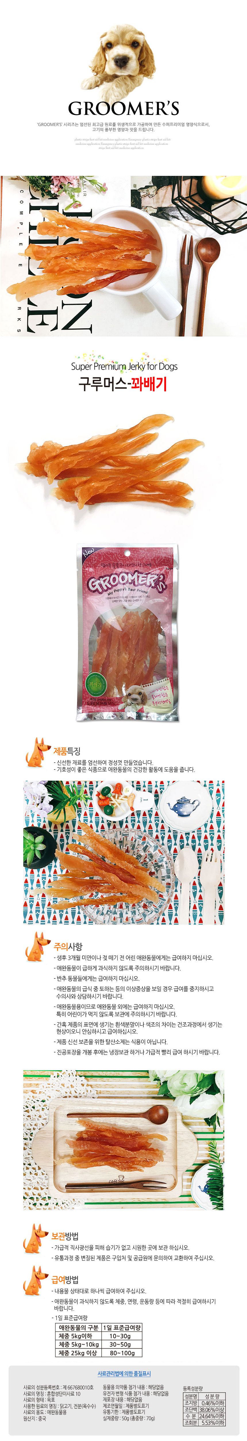 구루머스 꽈배기 70g 애견간식 강아지간식