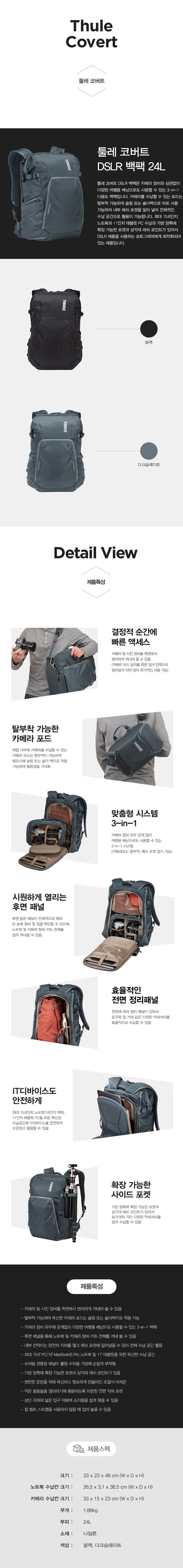 코버트 카메라 백팩 S / 24L / 블랙 | 툴레