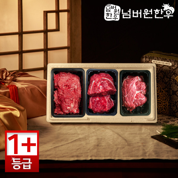 [넘버원한우] 1+등급 불고기 400g+장조림 400g+국거리 400g 선물세트