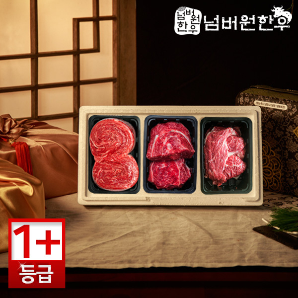 [넘버원한우] 1+등급 불고기 600g+장조림 300g+국거리 300g 선물세트