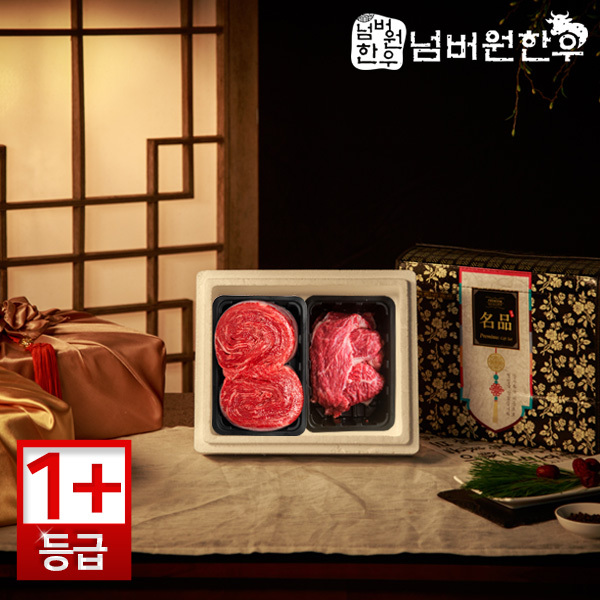 [넘버원한우] 1+등급 불고기 600g+국거리 300g 선물세트