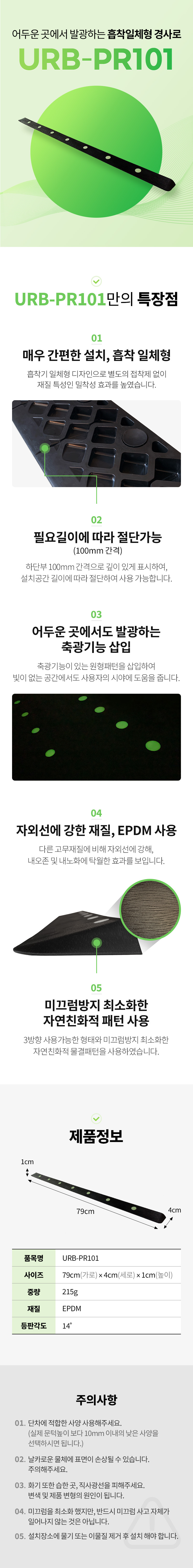 URB-PR101 상세 설명 이미지 1