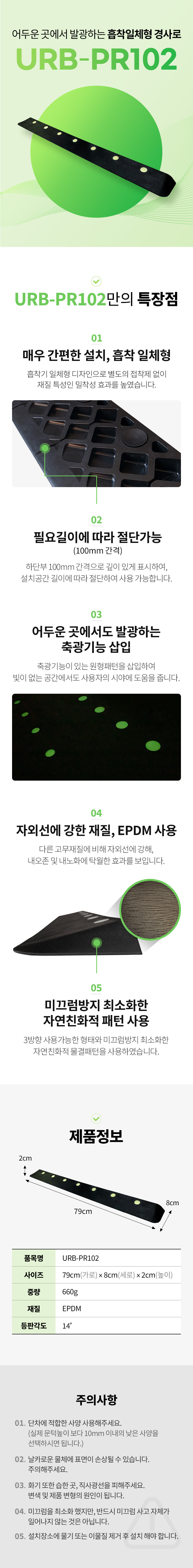 URB-PR102 상세 설명 이미지 1