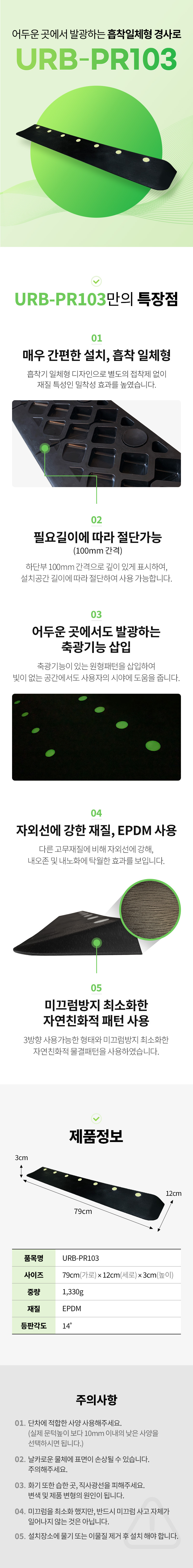 URB-PR103 상세 설명 이미지 1