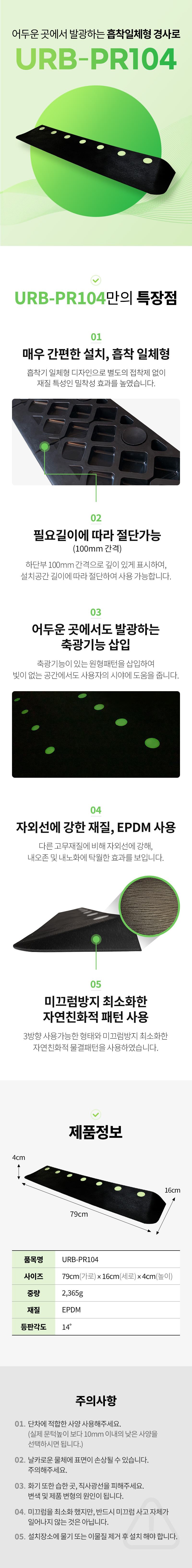 URB-PR104 상세 설명 이미지 1