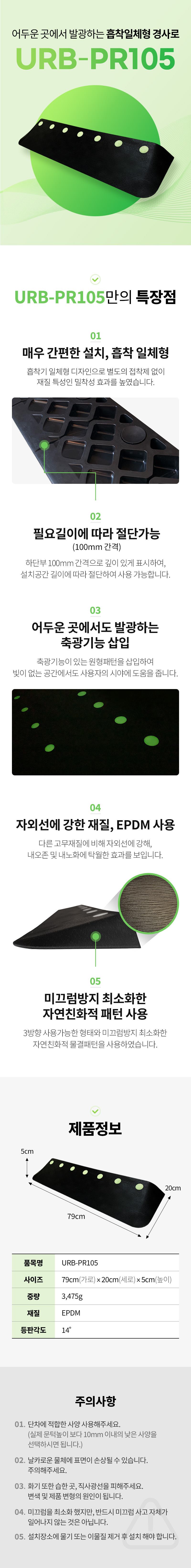 URB-PR105 상세 설명 이미지 1