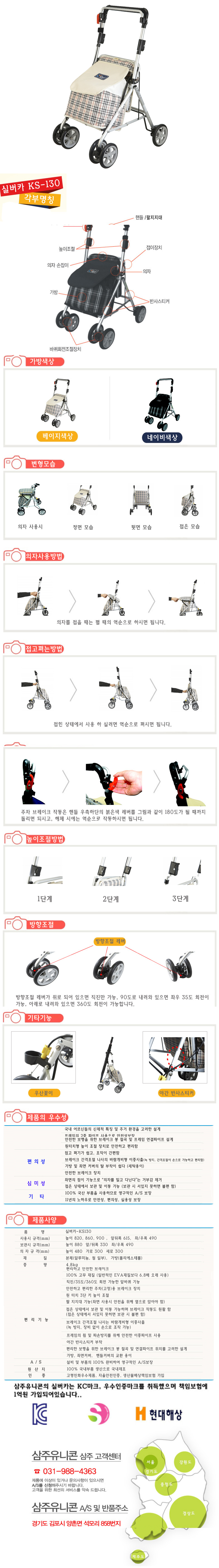 실버카-KS-130(네이비,베이지) 상세 설명 이미지 1