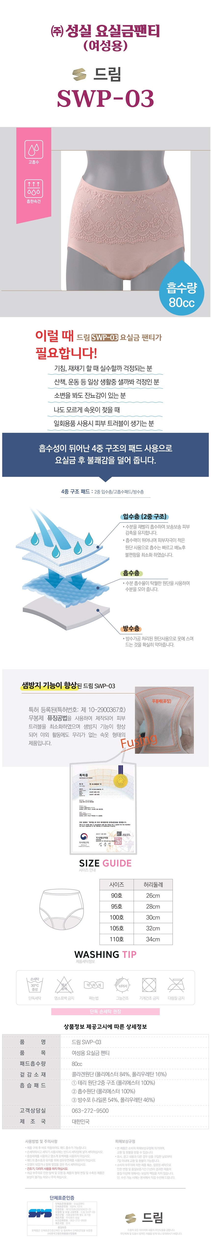 드림 SWP-03 상세 설명 이미지 1