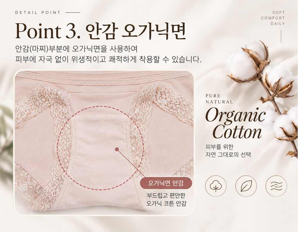 여성 팬티 오가닉 코튼 안감 마찌 부분 부드럽고 편안한 순면 안감 상세