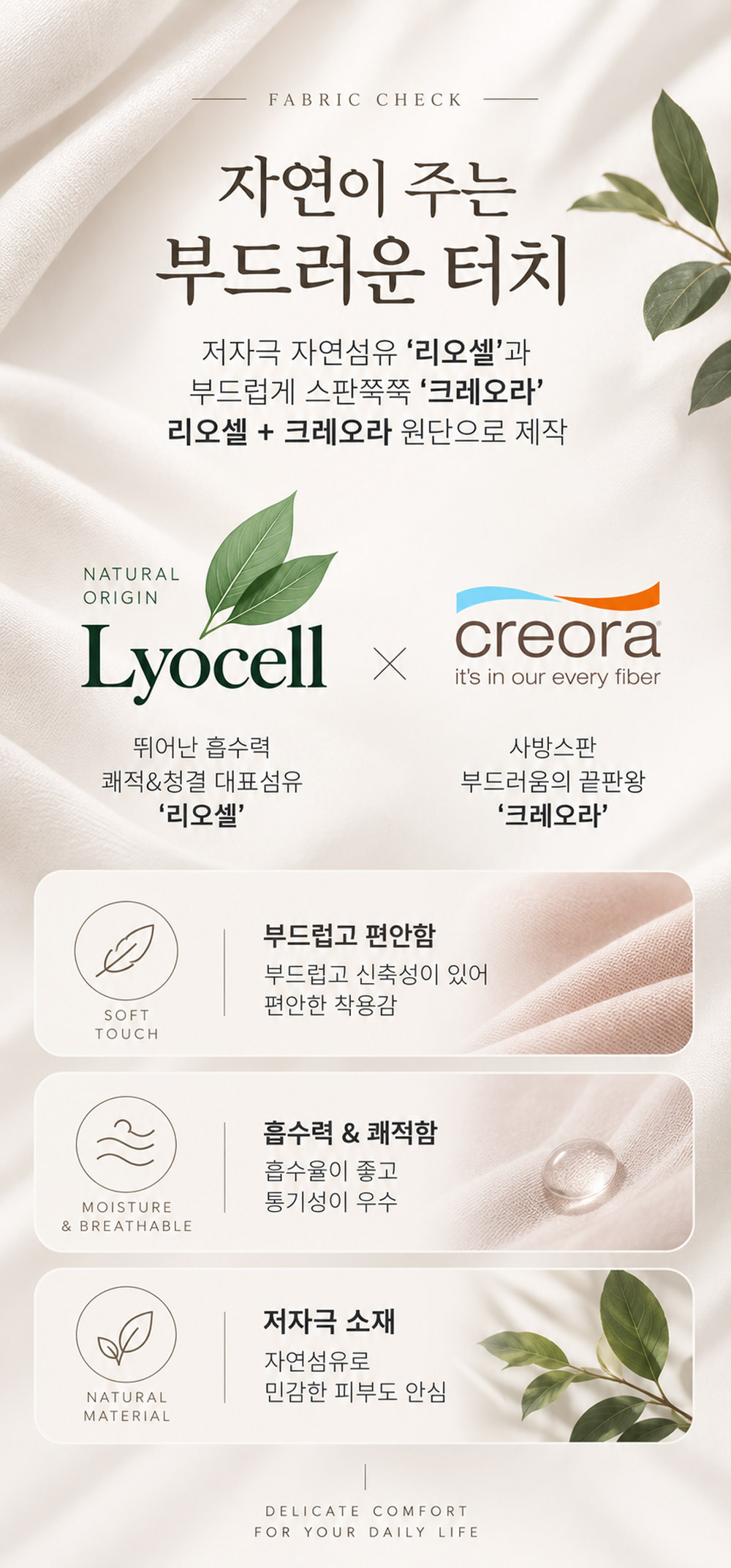 여성 리오셀 스판 팬티 리오셀 95% 스판 5% 부드러운 촉감 흡수력 통기성 소재 특징