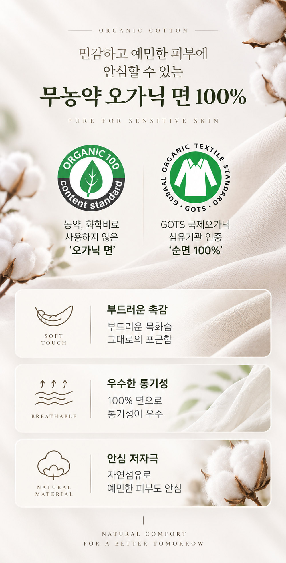 여성 팬티 오가닉 코튼 안감 순면 100% 부드러운 촉감과 통기성 저자극 소재 안내
