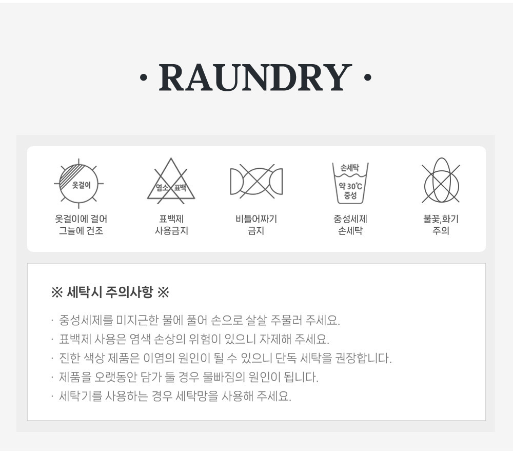 리오셀 레이스 팬티 세탁방법 중성세제 손세탁 그늘건조 표백제 금지 세탁 주의사항