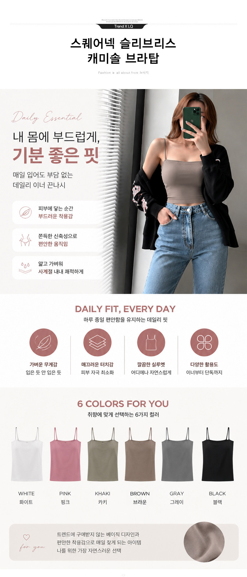 스퀘어넥 슬리브리스 캐미솔 브라탑 여성 데일리 이너웨어