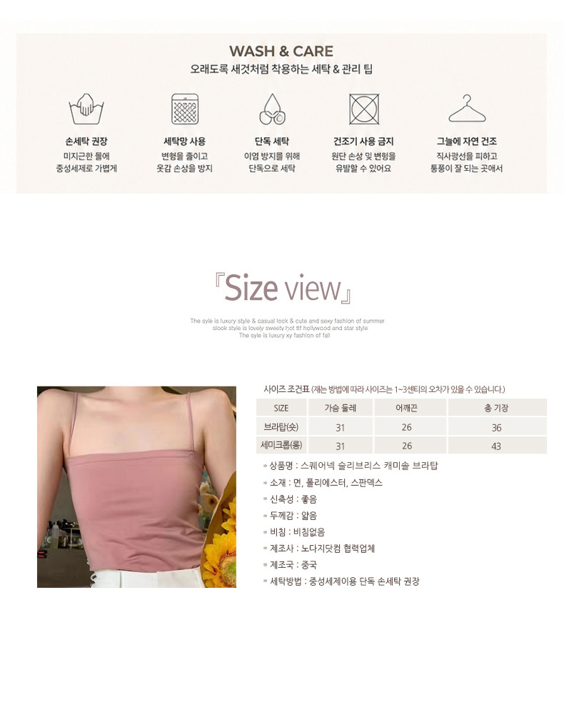 여성 캐미솔 브라탑 내부 디테일 사이즈 컬러 세탁 관리 안내