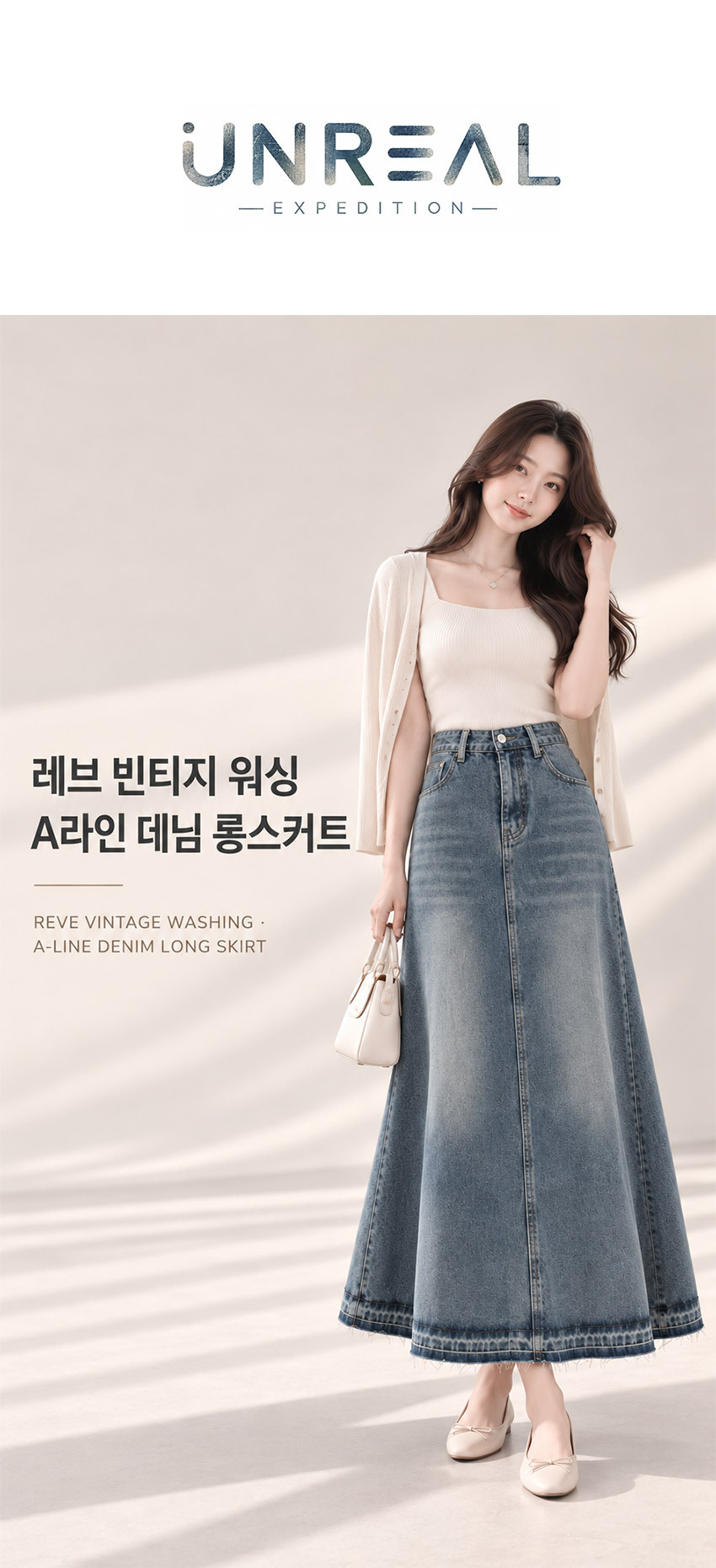 레브 빈티지 워싱 A라인 데님 롱스커트 여성 롱청치마 메인 착용컷