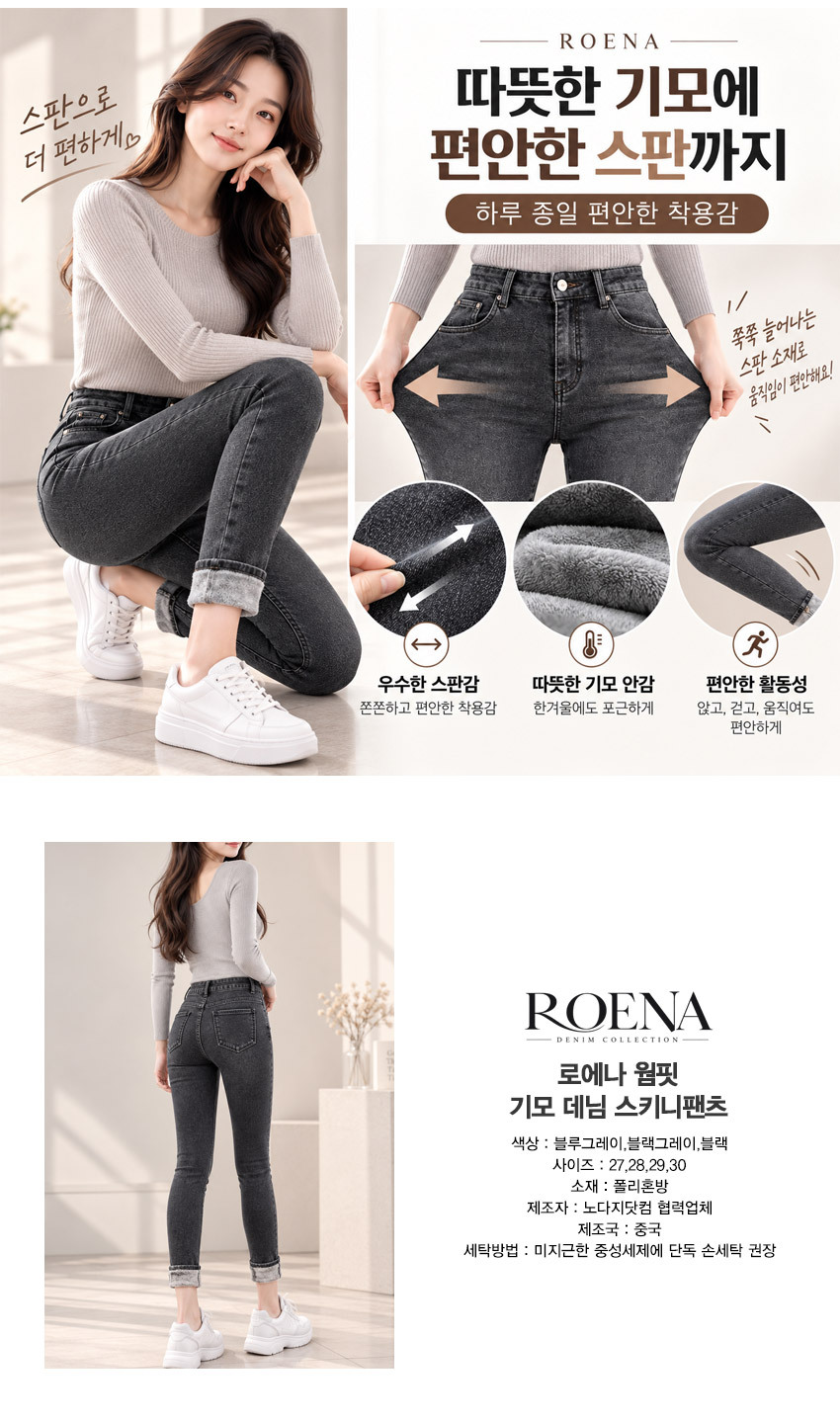 로에나 기모 스키니진 체크포인트 빈티지 워싱 포켓 봉제 디테일 기모 안감 슬림핏 겨울 청바지