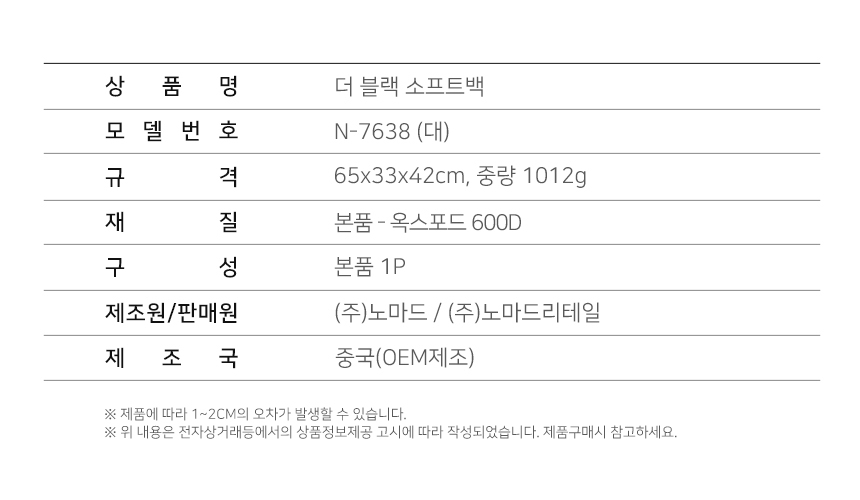 N-7638%20%EB%8D%94%20%EB%B8%94%EB%9E%99%20%EC%86%8C%ED%94%84%ED%8A%B8%EB%B0%B1%EB%8C%80%20%EC%A0%9C%ED%92%88%EC%A0%95%EB%B3%B4.jpg