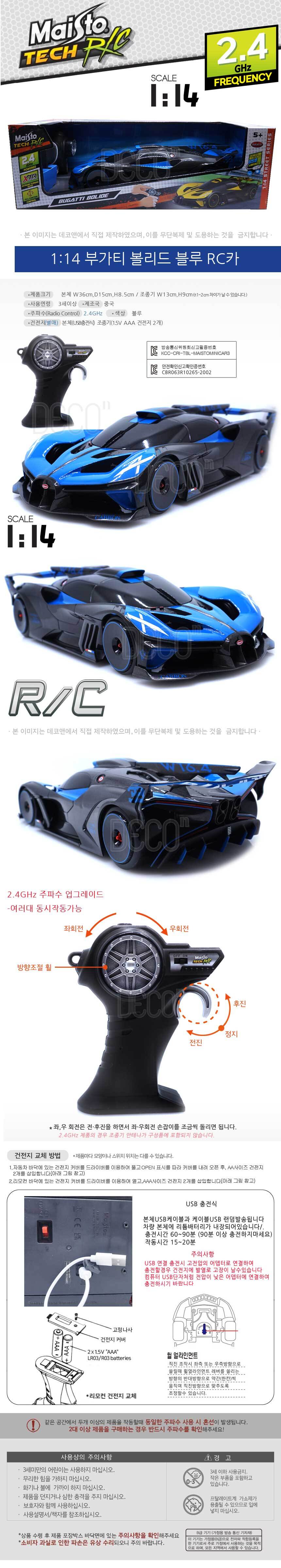 RC카 1:14 부가티 볼리드 블루 USB 충전식 무선조종 미니카 상세 이미지 2