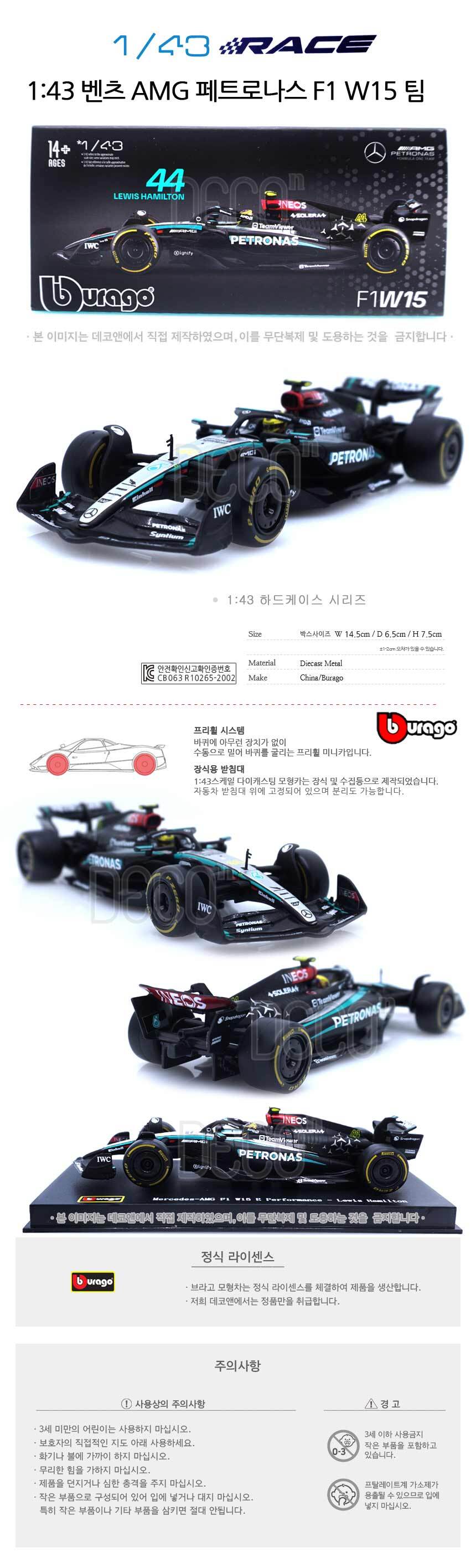 1:43 벤츠 AMG 페트로나스 F1 W15팀 하드케이스 미니카 상세 이미지 2