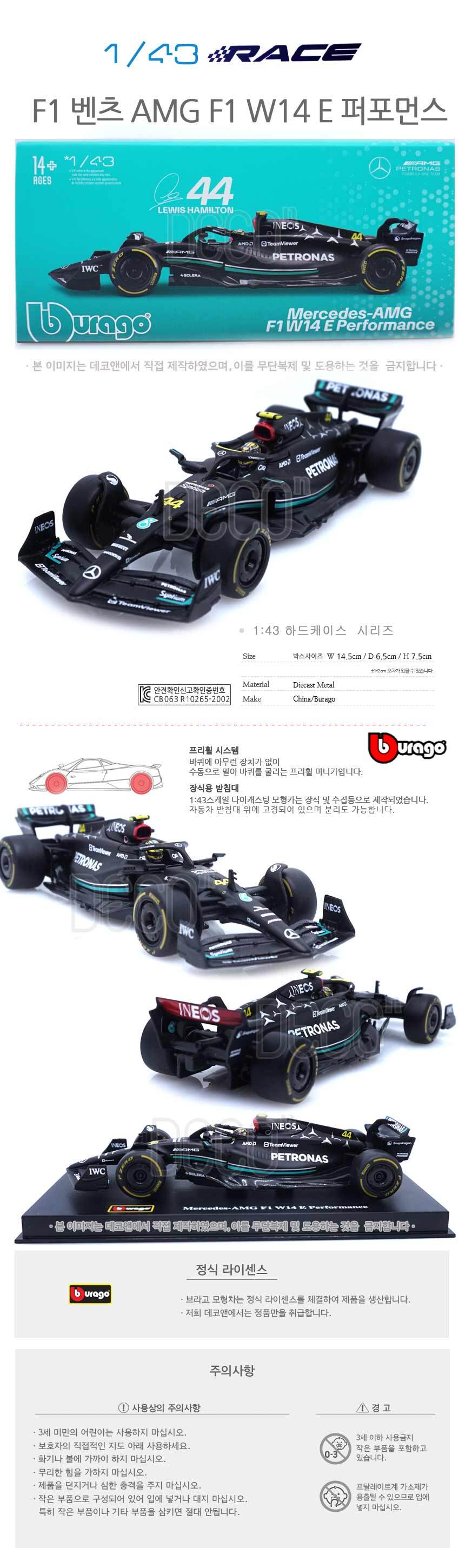 1:43 벤츠 AMG F1 W14 퍼포먼스 하드케이스 미니카 상세 이미지 2