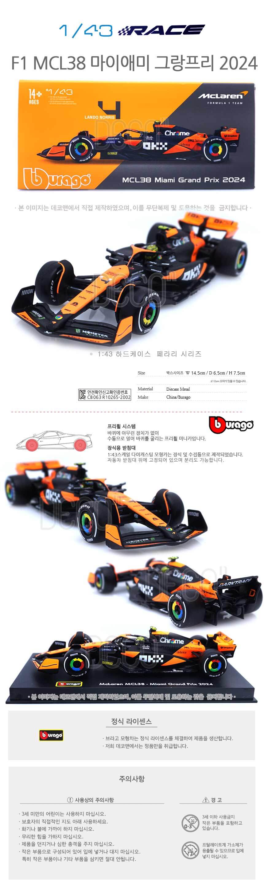 1:43 F1 MCL38 마이애미 그랑프리 하드케이스 미니카 상세 이미지 2