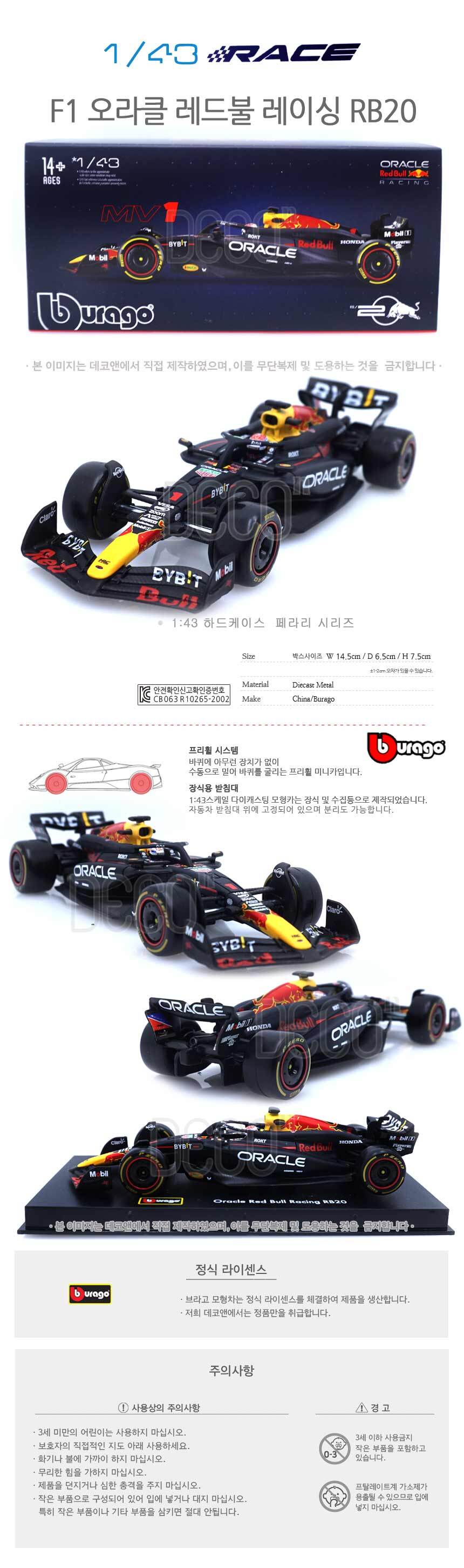 1:43 F1 오라클 레드불 레이싱 RB20 하드케이스 미니카 상세 이미지 2
