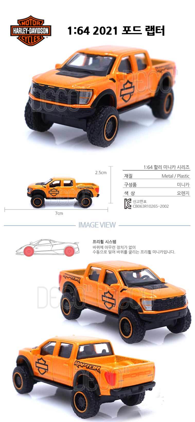 데코앤 1:64 할리 2021 포드 랩터 프리휠 미니카 다이캐스트 상세 이미지 2